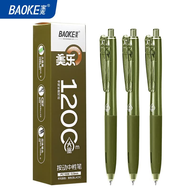 宝克 巨能写按动中性笔速干6支/盒拍下17.8元；赠12支笔芯