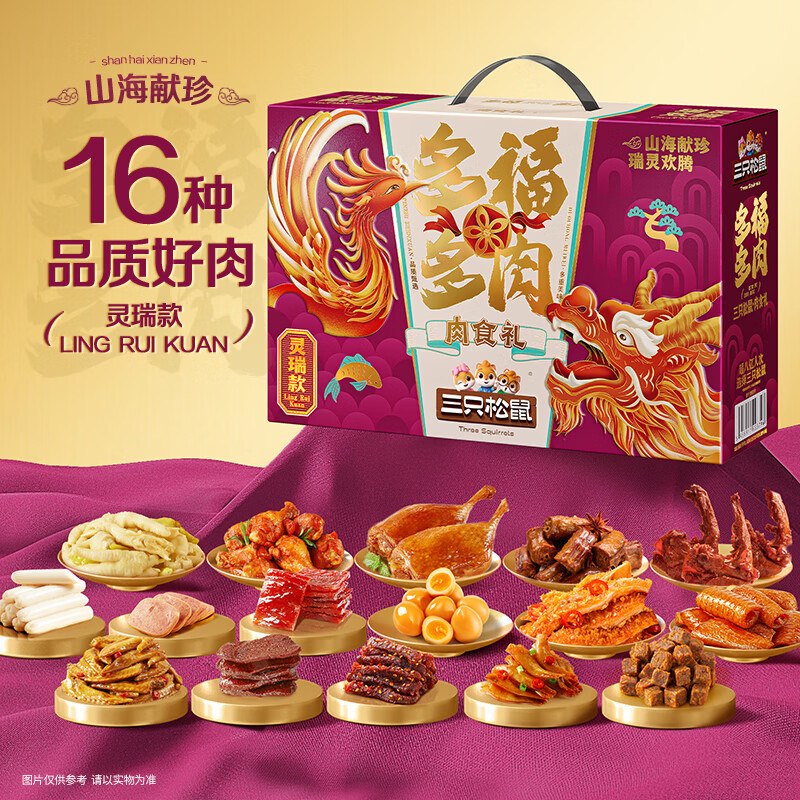 地区价潍坊 新疆地区 三只松鼠多肉零食大礼包1781g/16袋【59】