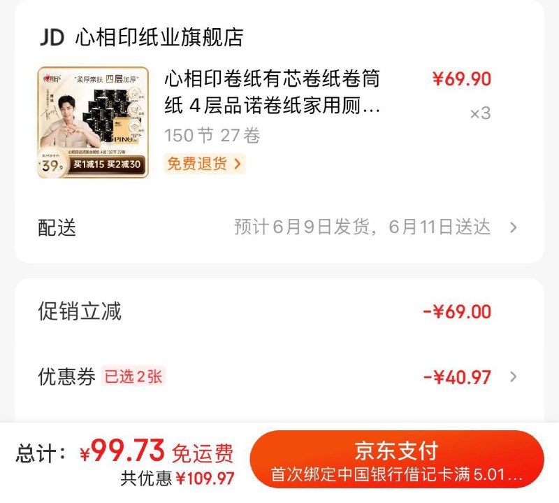 领2张券  惊喜特价app下单