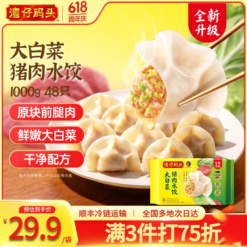 湾仔码头 速食合集！！大白菜猪肉水饺1kg