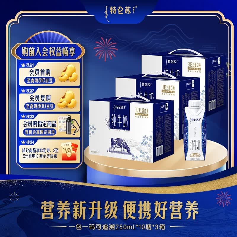 特仑苏 纯牛奶250mL*10瓶*3箱才31.6/箱！！拍下【94.9元】下单自动叠179-50卷价成立！！
