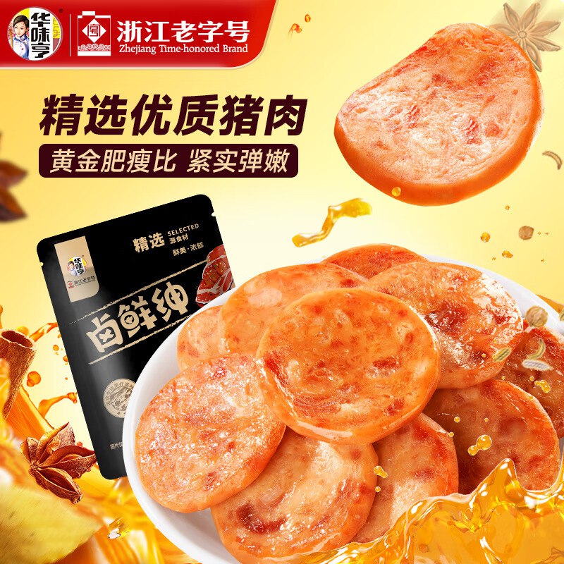 华味亨 多款肉类零食组合