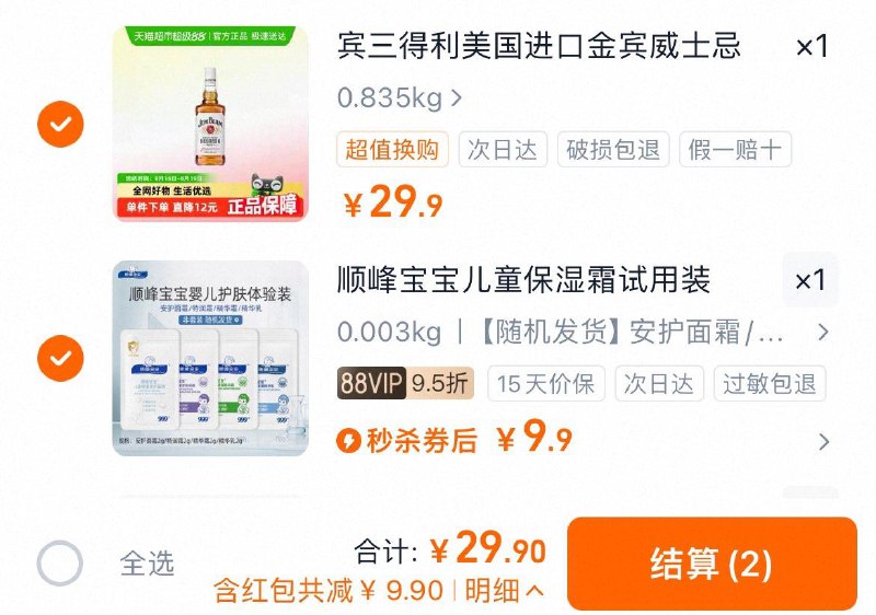 加购购去够物车右上角去换购-如饮酒水三得利金宾进口调和型威士忌洋酒500ml，29.9/ CZ8314 9/A97F4jsSi2R//://