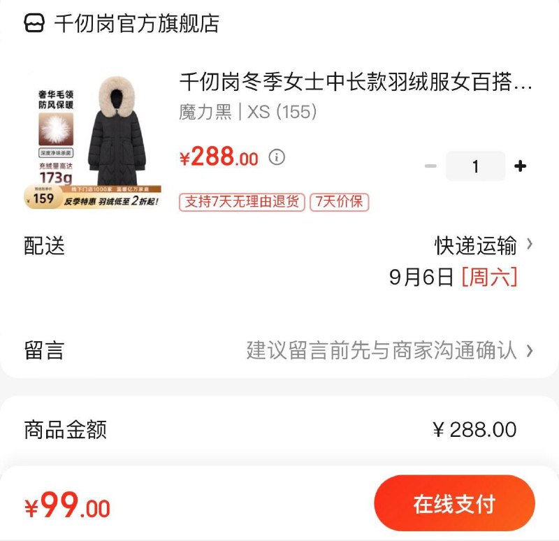 99亓  千仞岗中长款羽绒服女