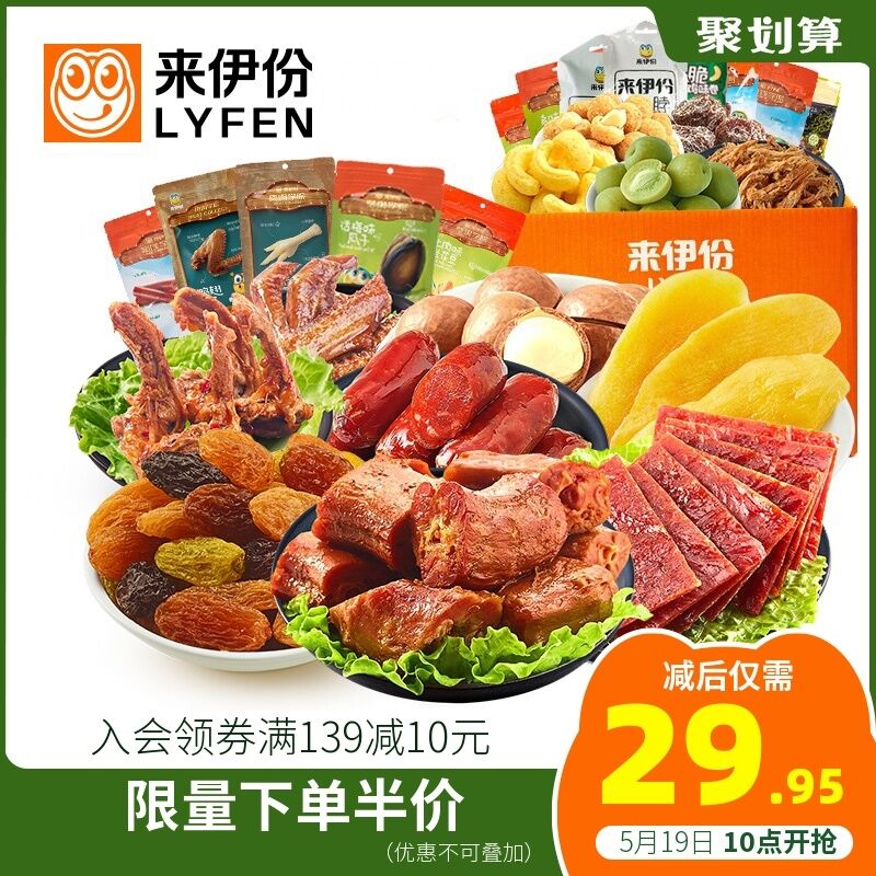 2件 任选2件39.9元来伊份混合装零食礼包组合(XsDPX4jtuhM)/