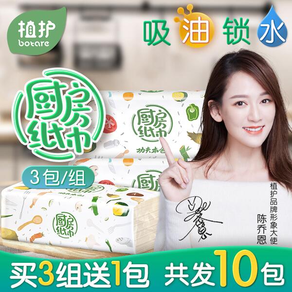 植护厨房专用抽纸3包原价9.9，立减券后7.9 