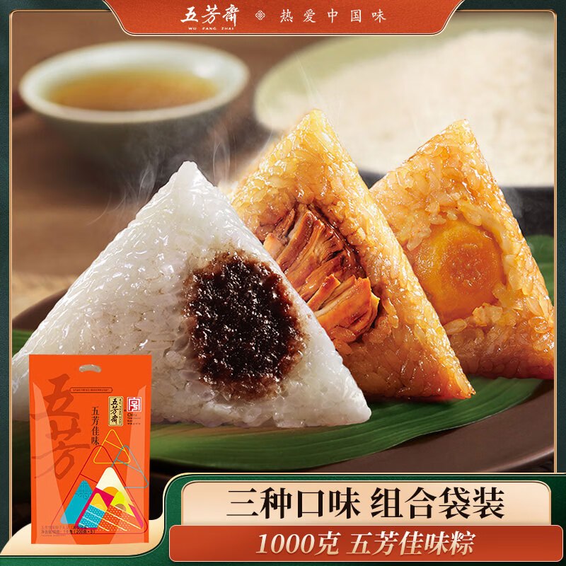 【自营】五芳斋 五芳佳味礼袋 1kgPlus买2件叠首购拍下【60.74元】折30.3/件！！3味10粽 地道好吃