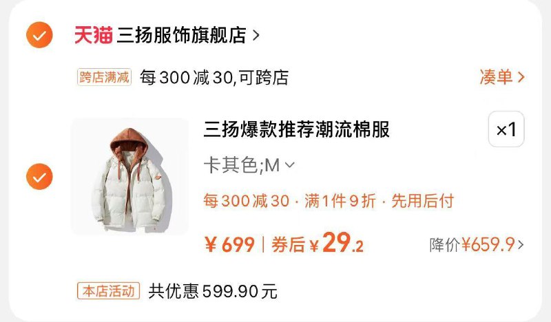 三扬棉服湊29.2/ CZ1838 /0hd93GaIJT7//