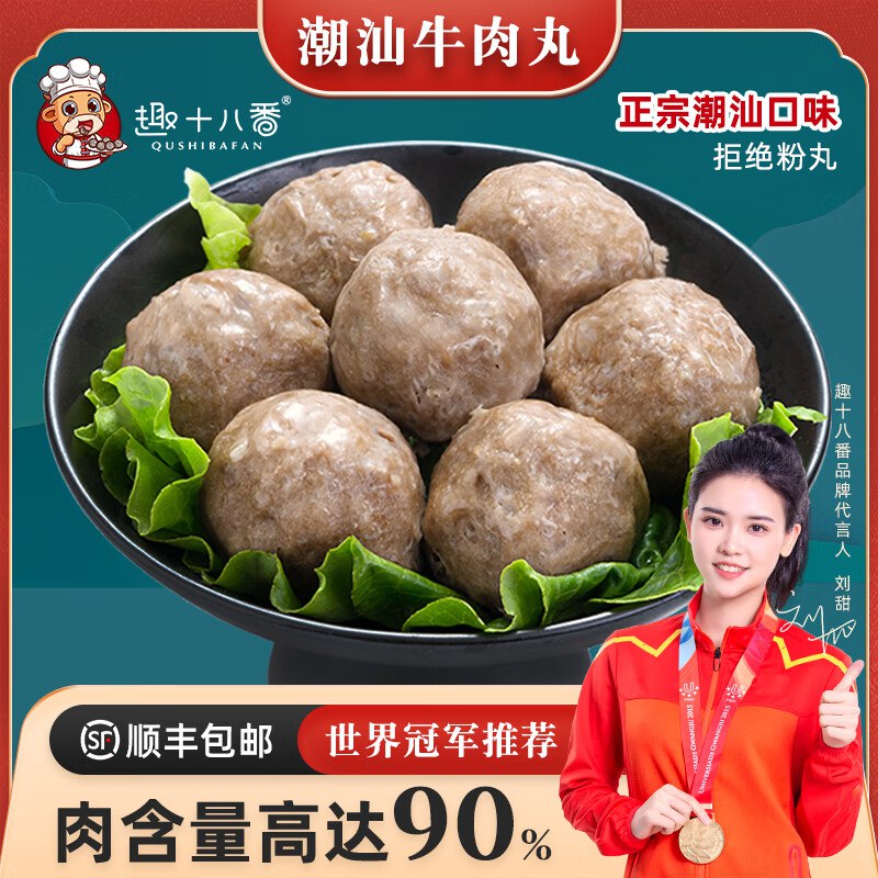 趣十八番 牛肉丸&牛筋丸2斤装拍2件59.8元；折14.9/斤！！
