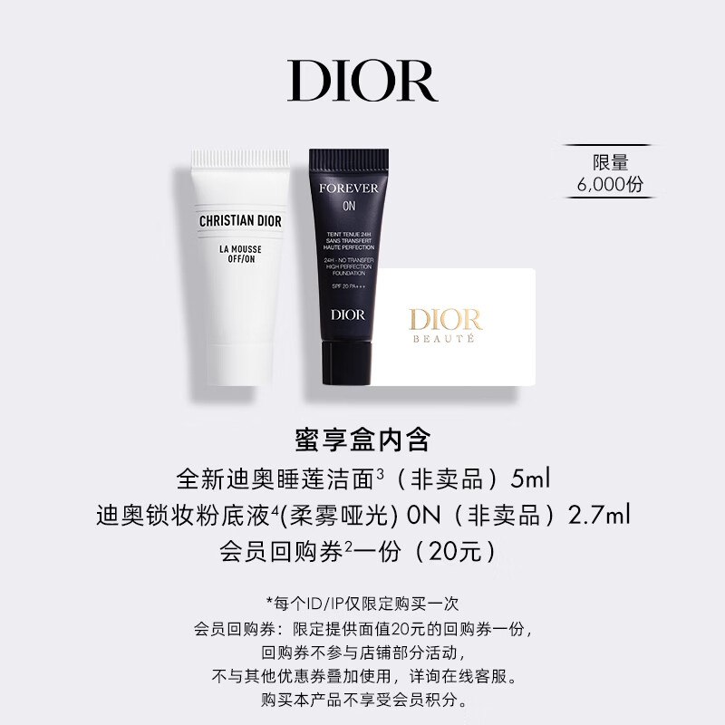迪奥Dior睡莲洁面5ml+粉底液2.7ml 0N，1