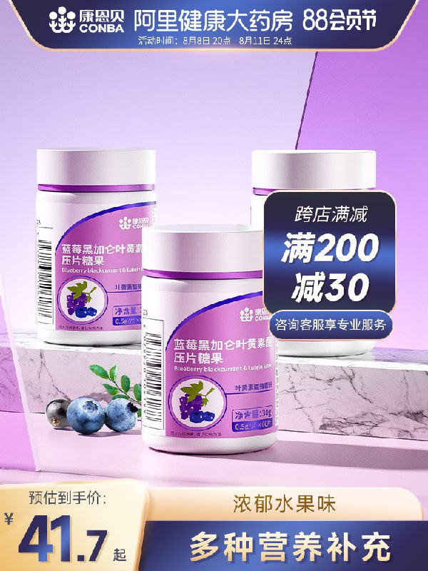 1.领券 加购物车1件【阿里健康大药房】康恩贝蓝莓黑加仑叶黄素60片(Vnp12HgSRxW)/平时蔬菜吃的少的小伙伴可以买这个补充一点叶黄素减轻预防黄斑变性保护眼睛