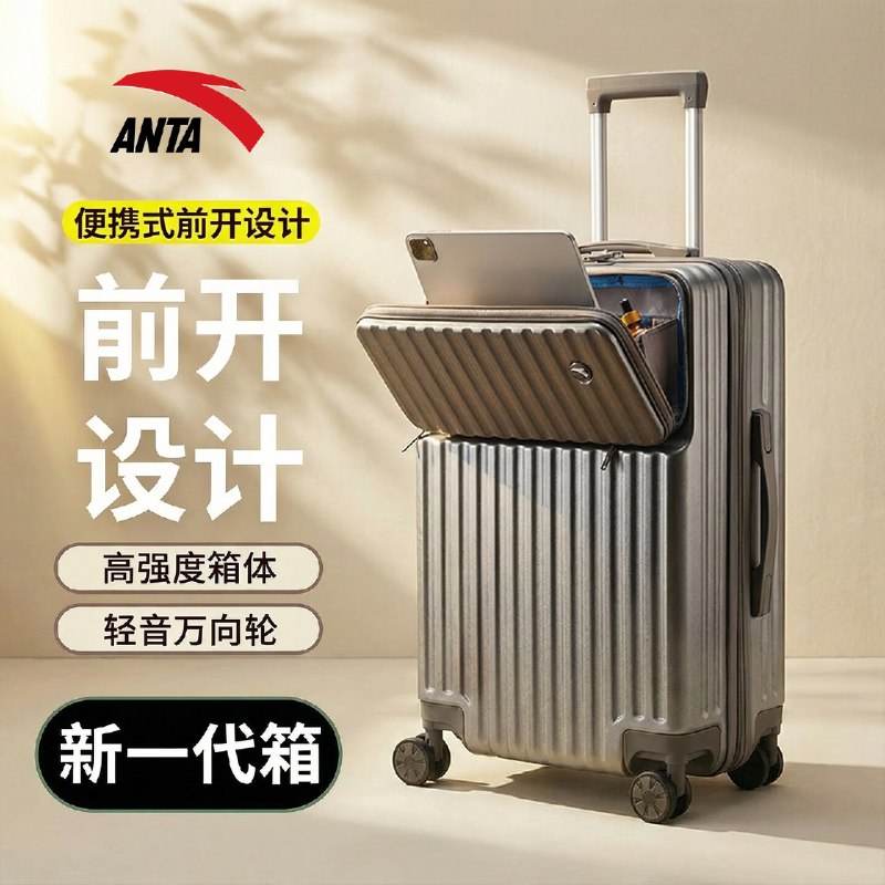 261.6元 安踏 轻音前开盖行李箱27英寸