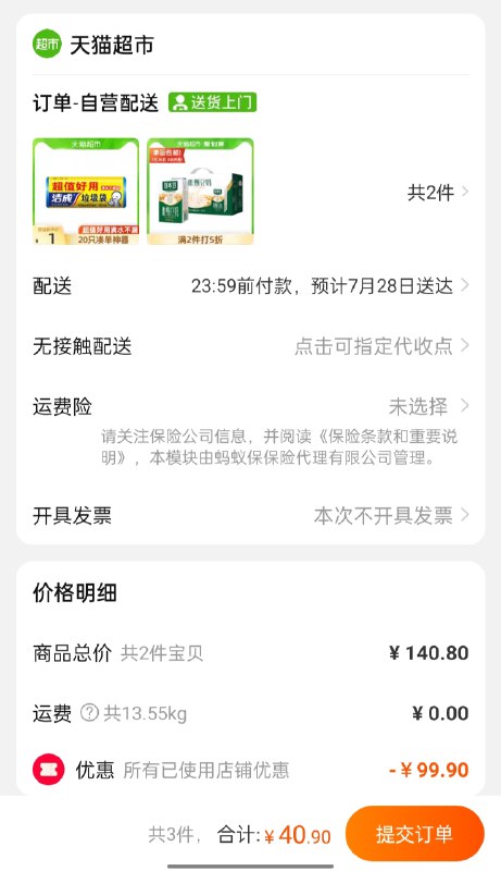 2.加车1件 洁成垃圾袋20只(KcMZXkg99FC)/ 叠加140-10券 一起40.9元