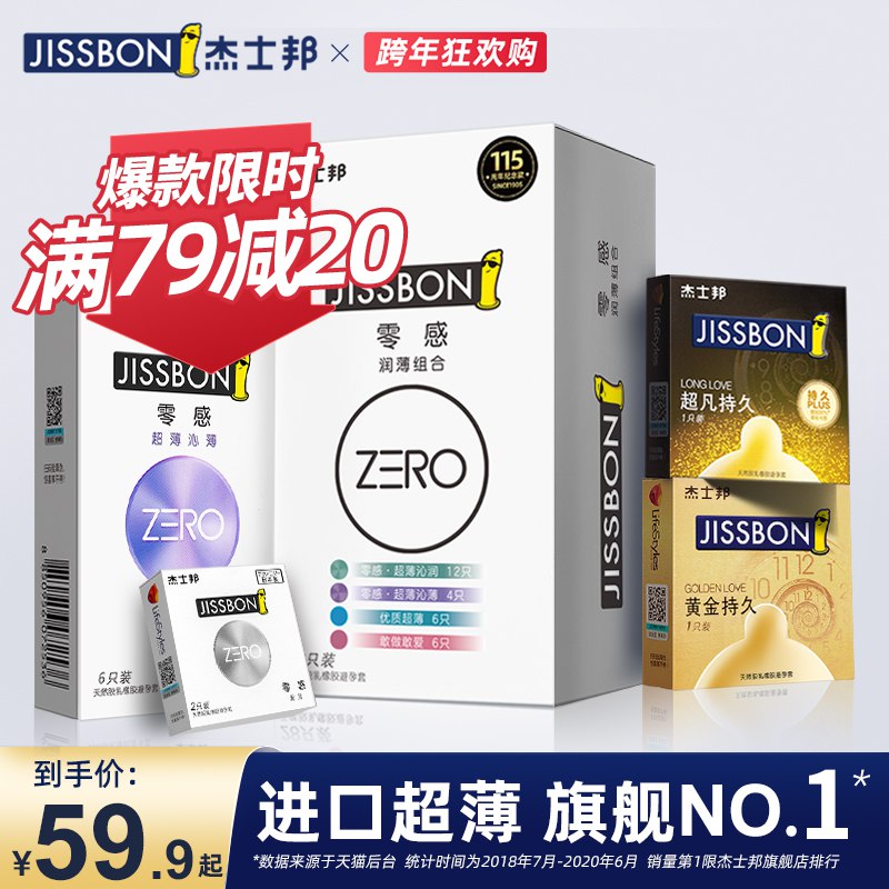 19.9元 杰士邦旗舰店超薄避孕套组合34只礼盒(HYzHcroPIX0)/
