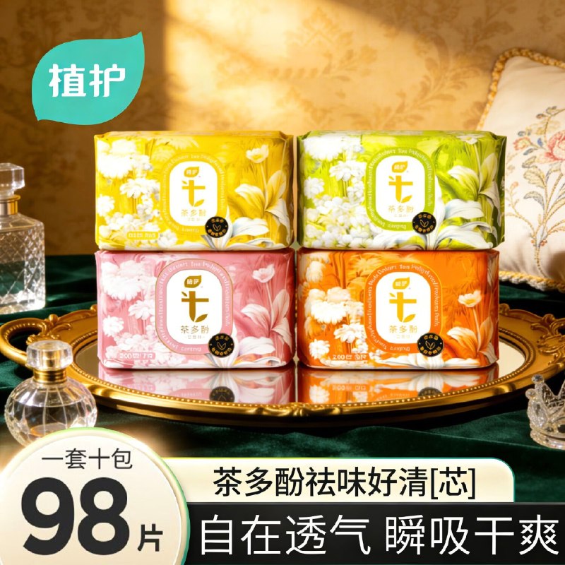 植护 茶多酚卫生巾组合98片才0.3/片！！拍下【29.9元】领 