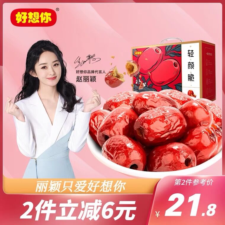 10点开始 拍下15.9元好想你脆枣礼盒420g/箱(YMcgXVeA8VZ)/