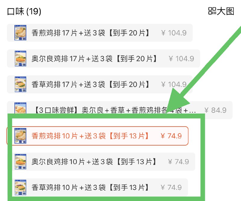 鸡排漏洞！ 旗舰店必发货锁单考虑 注意选项 看图
