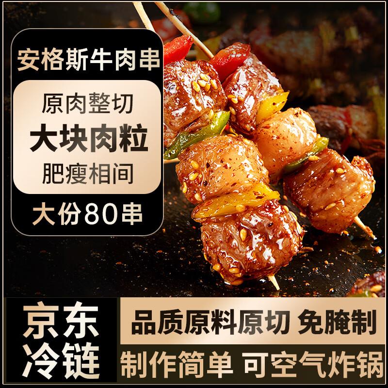 皇家御厨安格斯牛肉串960g腌制，一起58亓