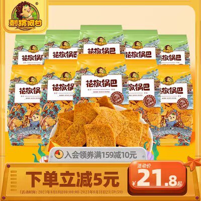 0点开始 16.8💵 刺猬阿甘旗舰店混合口味花椒锅巴共10包)3HUvdCM0cfm)/ CZ11//