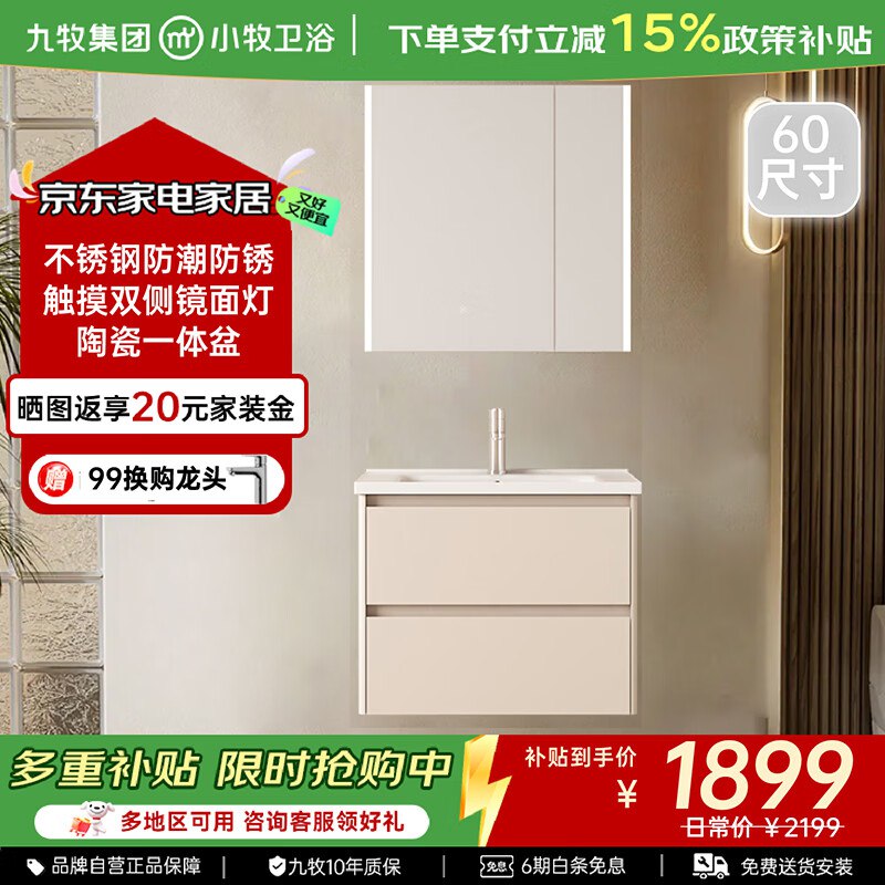 用如有3000-1500建材卷（今天10/20点整，商品页面可能再补券）九牧（JOMOO）小牧卫浴智能浴室柜 不锈钢镜柜MAB3000 60cm【美妆架+双侧镜灯+抽纸孔】，进直播间领100券，凑后373，晒单送20元