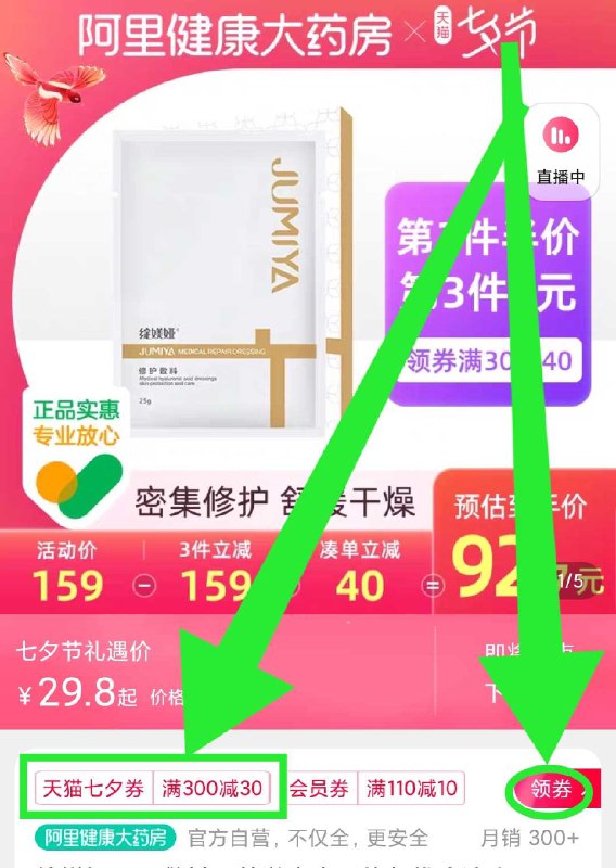 1. 领券加购物车4件 4件第2个选项 29.8的 2片装2. 领标题下300-30七夕券【阿里健康大药房】绽美娅医美修复舒缓面膜2片(fT9NXOnvAmN)/