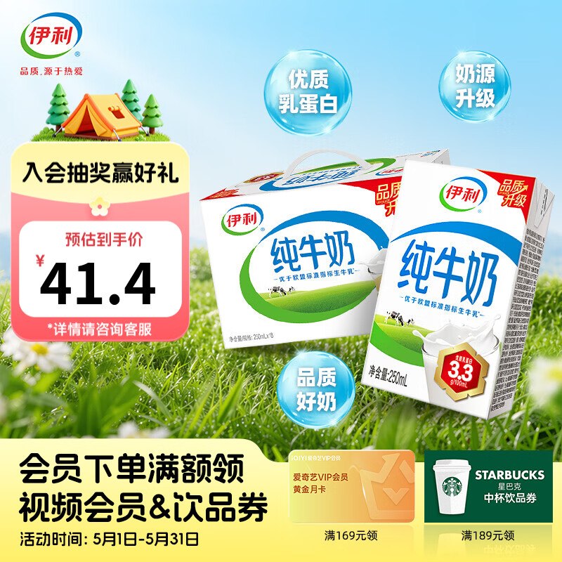 伊利 全脂纯牛奶 250ml*18瓶