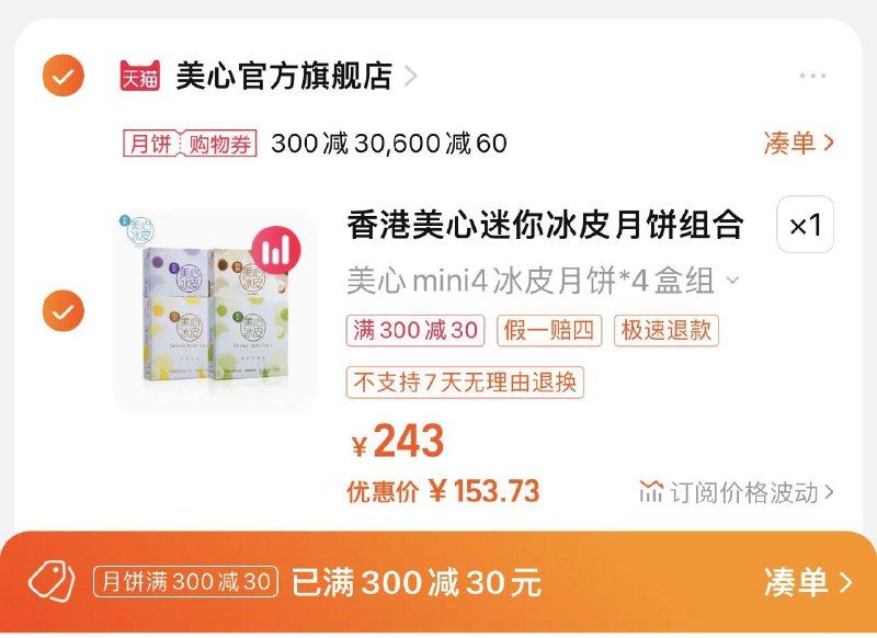 178亓 美心官方旗舰店凑300-30月饼券 到手153.7亓美心迷你冰皮月饼中秋礼盒*4盒/ CZ0001 /)hMQAdAVCTUh)//