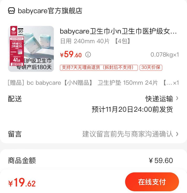BBC卫生巾小n医护级40片叠礼金Plus拍下19.6亓赠卫生护垫24片  折0.3/片