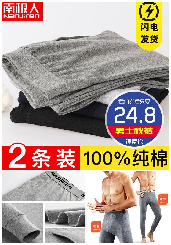 【南极人】AAA级抗菌纯棉秋裤2条装原价39.8元【券后24.8元】包邮