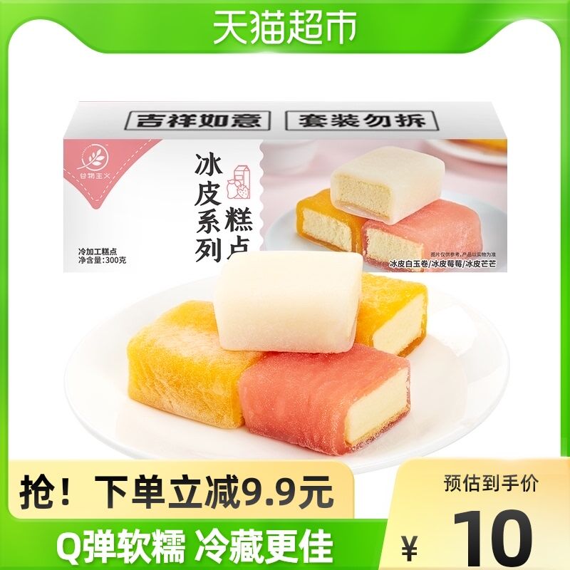 2件14.9元 天猫超市包邮谷物主义冰皮蛋糕300g*2箱(QD9g2aX43JR)/