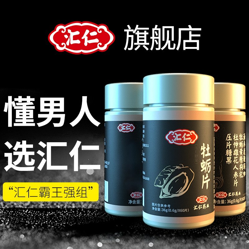 19.9元 【汇仁旗舰店】鹿鞭葛根牛蒡根片50片假期结束需要安排嗷强身健体 增强免疫力懂得都懂(6O2KXWCLORE)/