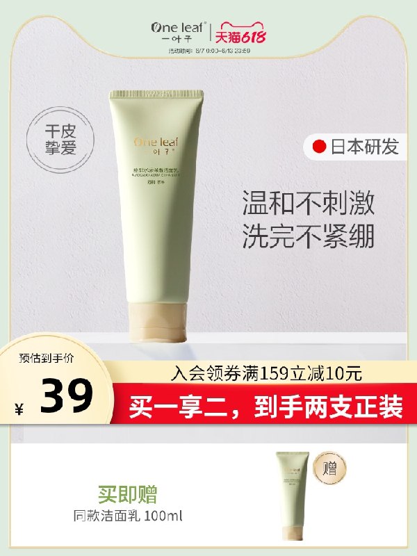 29元 一叶子旗舰店一叶子酪梨牛油果洗面奶2支(sLLXXTlQtjc)/  ---每天都要领3️⃣次！记得哦👉