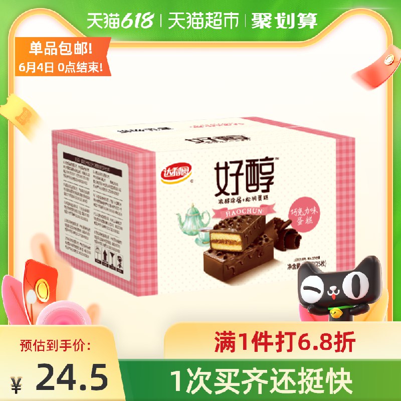 12.4元 猫超包邮款达利园好醇蛋糕巧克力750g(QmutXgSs3Lw)/ ---每天都要领3️⃣次！记得哦👉