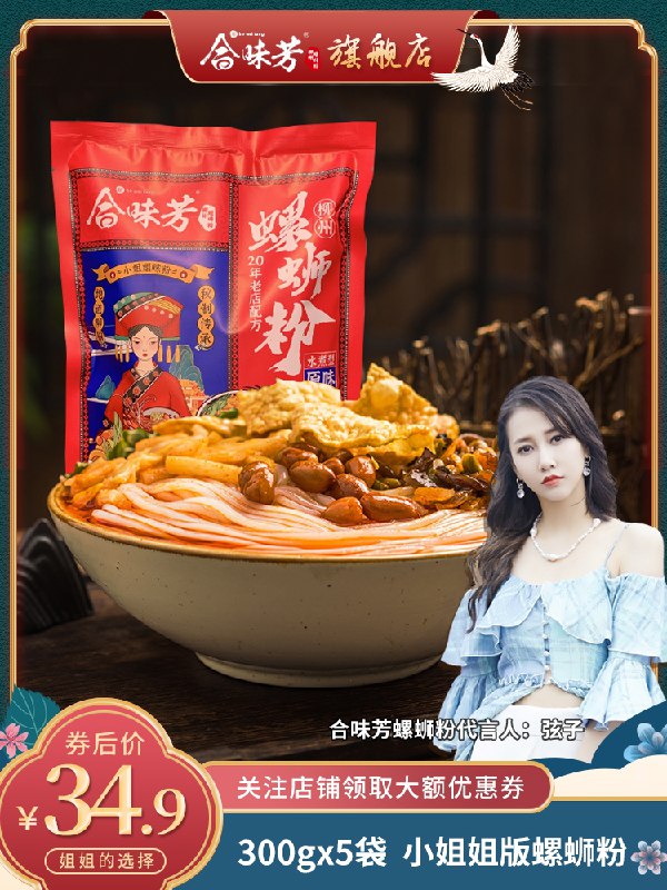 19.9元 合味芳旗舰店正宗柳州螺蛳粉300g*5袋(7zjBX8LwoRX)/