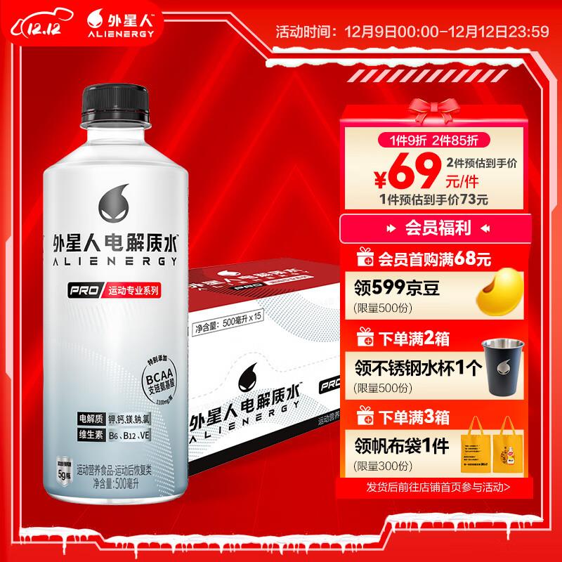 外星人电解质水500ml*15瓶20点预计39.9亓按需