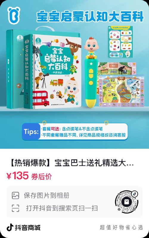 dy宝宝巴士 第一个选项拍下148