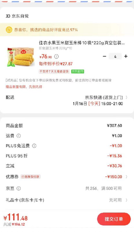 【自营】佳农 水果玉米甜玉米棒10袋*220g