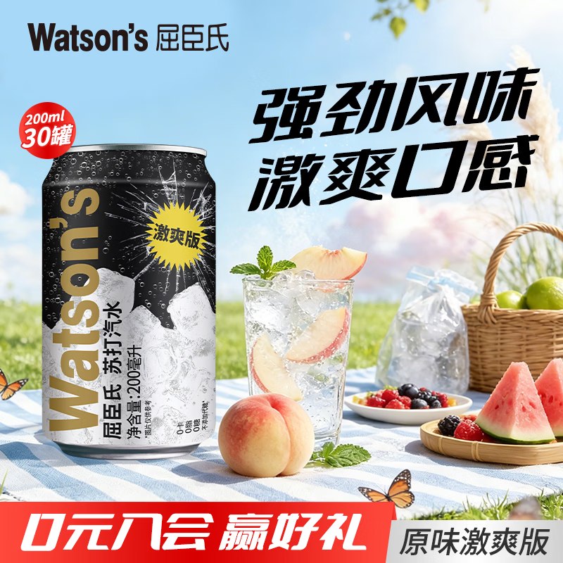 屈臣氏 苏打气泡水原味200ml*30罐