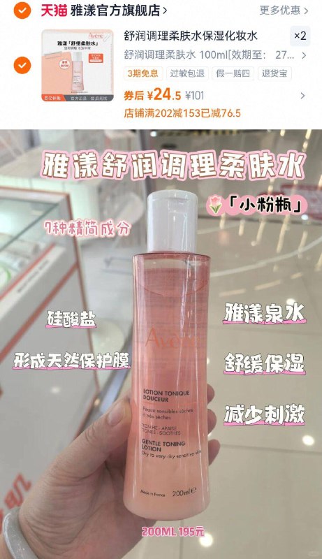 拍②件49亓🉐2瓶200ml【雅漾】舒润调理柔肤水拿来湿敷、滋润度很ok哇调节水油平衡 皮肤更稳定线下专柜200ml要190 啦!!-￥57t94mIaKhb￥/ AA11