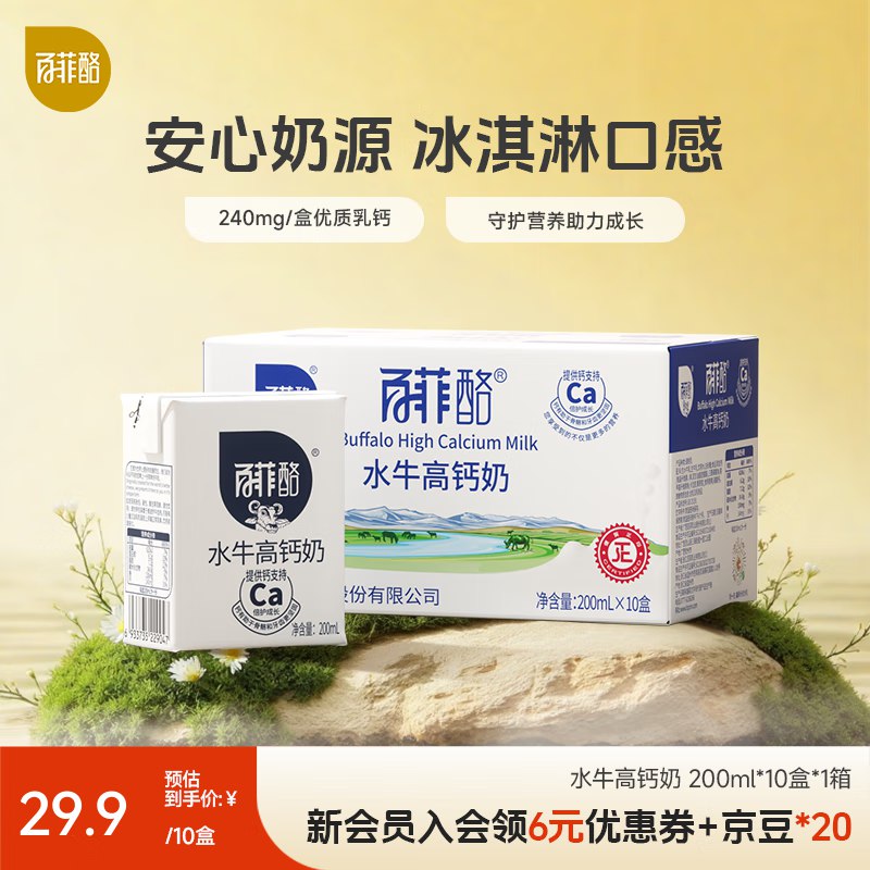 百菲酪 水牛高钙奶200ml*10盒