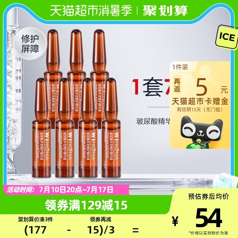 1.叠199-35劵 3福袋  拍1件vip 【17.2】反5卡 1.75亓/支薇诺娜玻尿酸修护精华液1.5ml*7/ CZ0001 /)G3qLdtRKt8Y)//