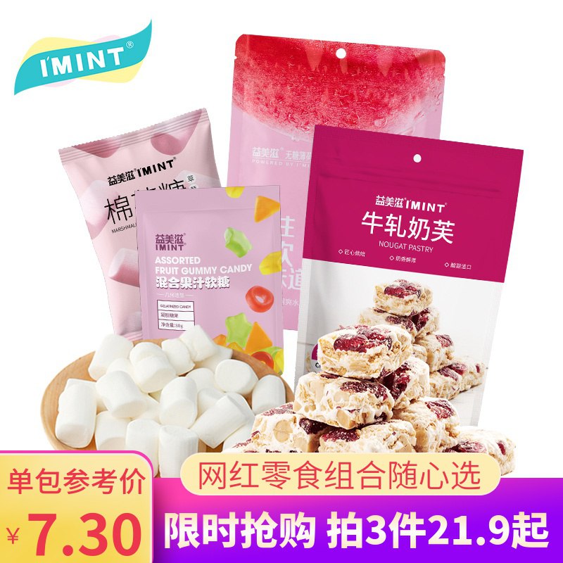 牛扎奶芙雪花酥零食组合拍三件11.9元  (LSNac3B6vLo)