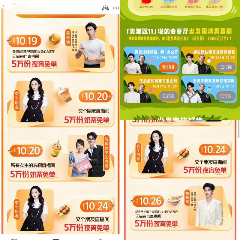 淘宝.搜：现在就出发如图进入直b间 蹲5万夜宵卡黄景瑜晚上7点发5万夜宵卡京东每日红包 u.jd.com/B6LfD0s淘宝每日红包 m.tb.cn/h.S7EJjqa