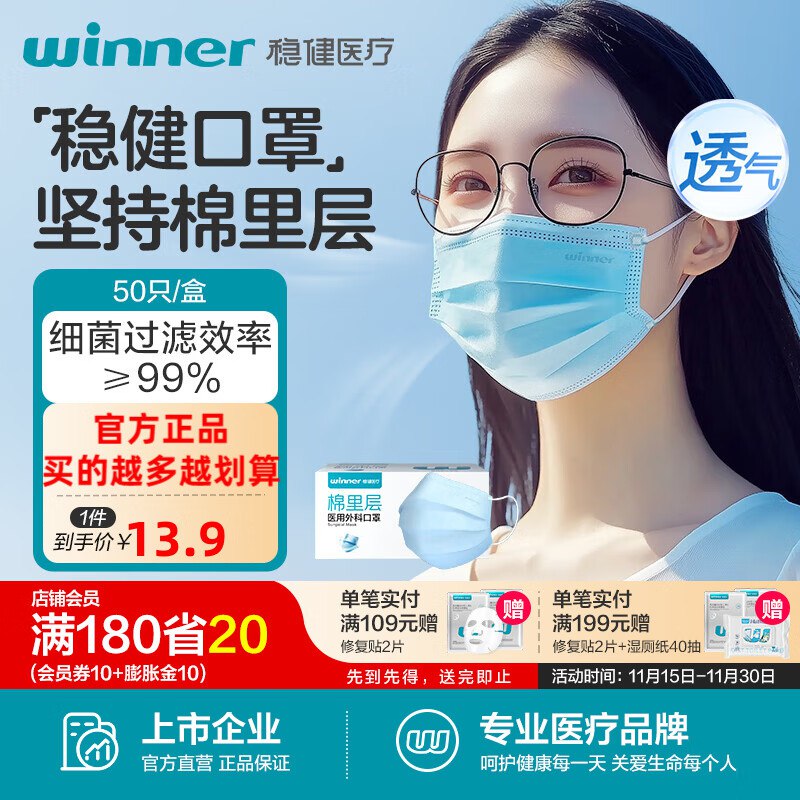 稳健 一次性口罩 50只/盒