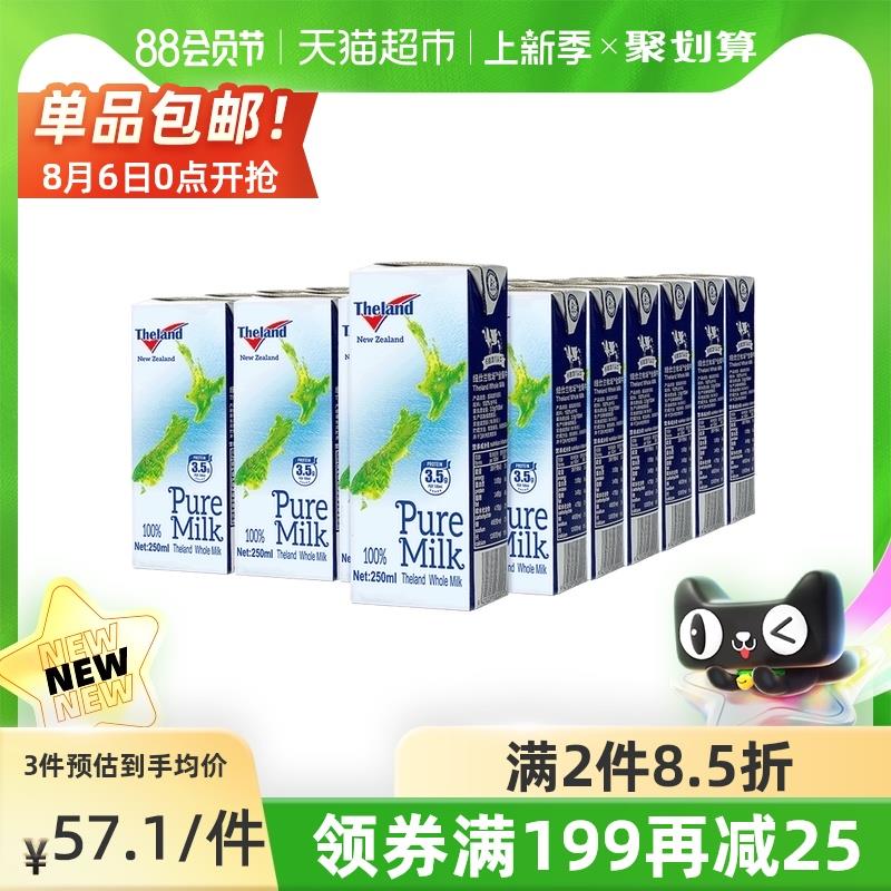 199-25券 拍3件169元纽仕兰全脂纯奶250ml*72盒(MmyeXlAXBnT)/