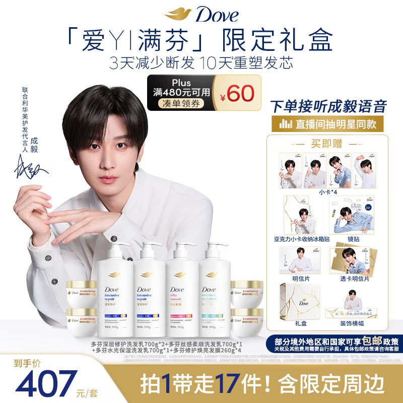 【自营】多芬 成毅同款爱YI满芬限定礼盒含 洗发乳700g*4瓶+修护发膜260g*4瓶+成毅全套周边plus任选1款【292.4元】再返10超市卡-①plus领48-60卷