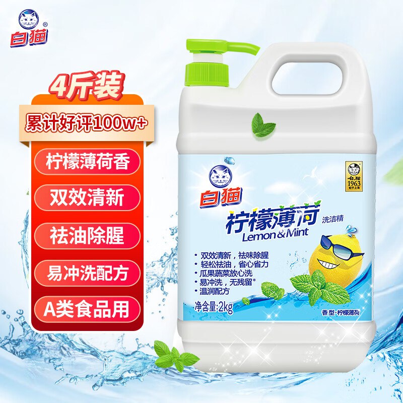 白猫 柠檬薄荷洗洁精2kg跳转app浏览商品砸落或加车砸金蛋砸3卷，凑后【8.61】