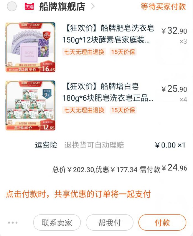 刚刚船牌199-100巻参考去凑75折比较好  (uApU1sYvHPY)  ----------6月1日紅包加码陶宝：