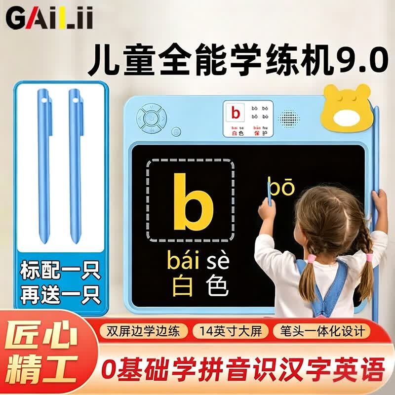 搜标题或关键字，得限时卷⚠️先到先得GAILII儿童学练机双屏画板液晶手写板26.18元