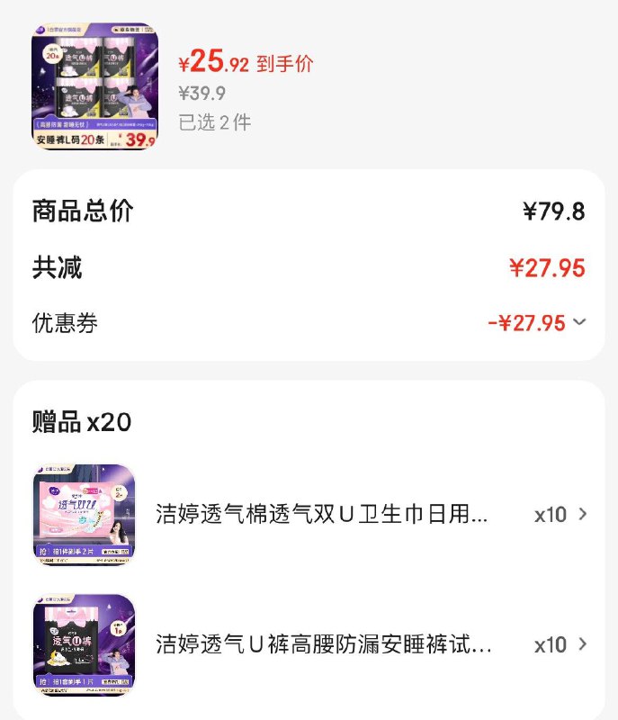 洁婷透气U裤安睡裤20条拍2件凑后到手51.8亓赠10条 日用20片  折0.7/片领